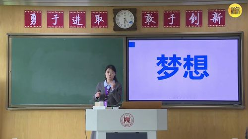 《我们的梦想》部编版九上道德与法治2025第三届中小学青年教师无生教学竞赛视频