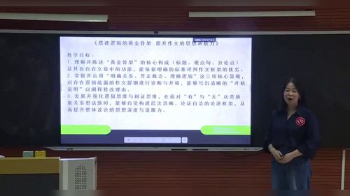 《搭建逻辑的黄金骨架 提升作文的思想承载力》部编版2025第十四届全国高中语文教师教学基本功大赛说课视频