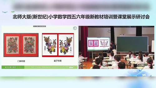《总量与分量》北师大版四上数学2026新教材培训研讨课视频