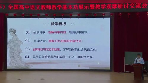 《诗经 卫风 氓》部编版高一语文必修下2025第十四届全国高中教师教学基本功大赛说课一等奖视频