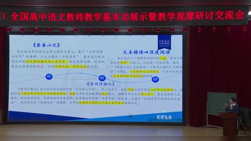《登泰山记》《黄冈竹楼记》文本联读》部编版高中语文2025第十四届全国高中教师教学基本功大赛说课一等奖视频