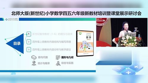 《图形与几何——具体内容分析与教学建议》北师大版四上数学2026小学数学四五六年级新教材培训讲座视频