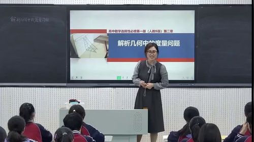 《解析几何中的度量问题》人教版高二数学选择性必修一第十二届全国高中数学教师赛课视频