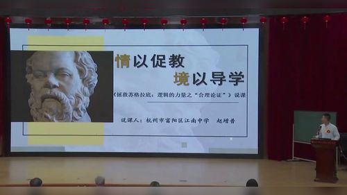 《拯救苏格拉底 逻辑的力量之合理论证》部编版高二语文选择性必修上2025第十四届全国高中教师教学基本功大赛说课一等奖视频