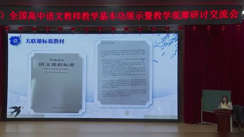 《意象作楫诗梦启 青春作墨韵章成》部编版高中语文2025第十四届全国高中教师教学基本功大赛一等奖视频