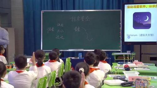 《探索星空》教科版六年级科学2025第二十三届小学科学名师教学优课视频