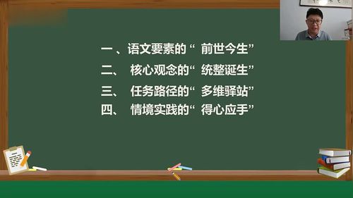 《三年级第一单元整体教学设计》部编版三上语文2025AI背景下的单元整体教学设计名师讲座视频-执教-张学伟 8922