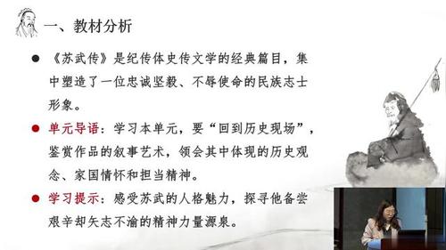《苏武传》第二课时》部编版高二语文选择性必修中2026说课视频