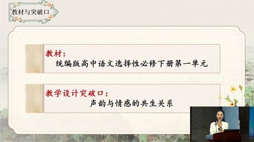 《望海潮》《扬州慢》联读》部编版高中语文选择性必修下2026语文教育新形态建构学术研讨会说课视频