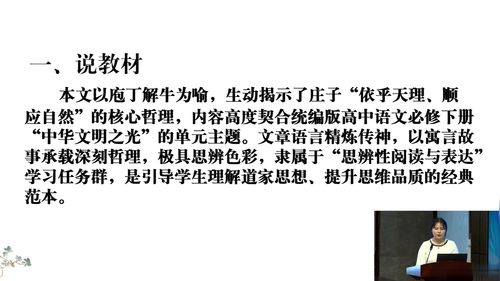 《庖丁解牛》部编版高在语文必修下2026说课视频