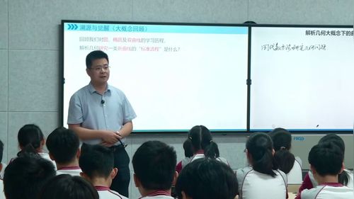 《解析几何大概念下的曲线探究》苏教版高中数学选择性必修一2026优课视频