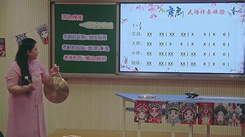 《国之瑰宝——京剧传统戏》高一音乐2025优质示范评选课课堂实录视频