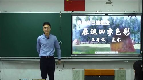 《表达自己的想法——展现四季色彩》人美版三年级名师2026第十届微格课视频