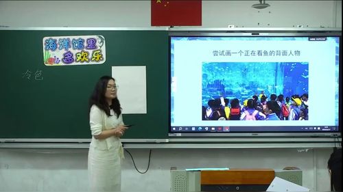 《表达自己的想法——海洋馆里欢乐多》人美版三下美术2026第十届微格课视频