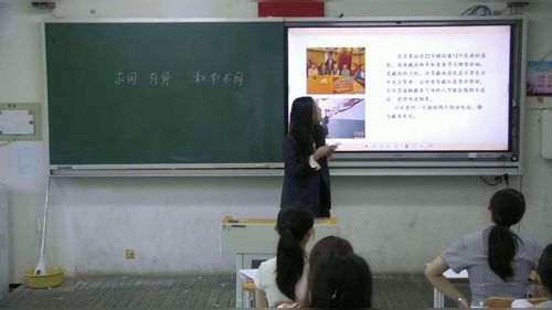 《求同存异 和而不同的处世方法》部编版七下道德与法治2026第十届微格课视频