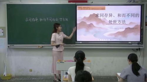 《求同存异 和而不同的处世方法》部编版七下道德与法治2026第十届微格课展示视频