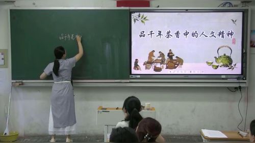 《品千年茶香中的人文精神》道德与法治2026第十届微格课视频