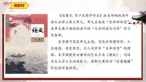 《辛弃疾 永遇乐 京口北固亭怀古-第一课时》部编版高中语文必修上2026第七届文乐杯说课视频
