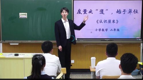 《认识厘米》人教版二上数学2026第十届微格课教学风采展示活动视频