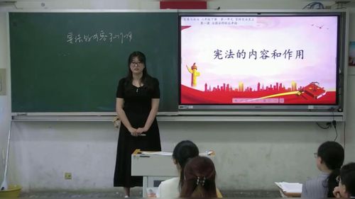 《宪法的内容和作用》部编版八下道德与法治2026第十届微格课视频
