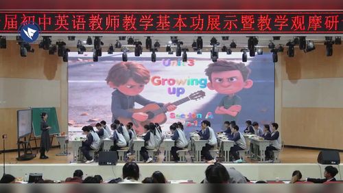 《Unit 3 Growing up Section A la-1d》人教版八下英语听说课2026第二十届初中英语教学基本功大赛一等奖视频