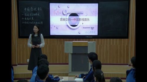 《音画交响——中国影视音乐》高一音乐2025优质示范评选课课堂实录视频