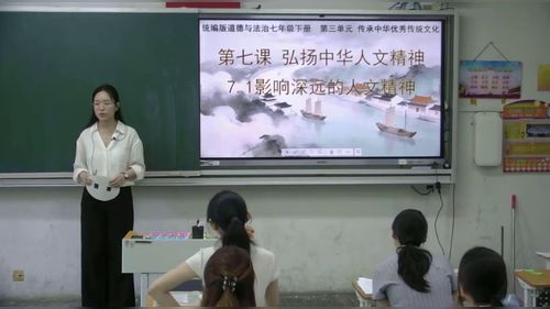 《影响深远的人文精神》部编版七下道德与法治2026第十届微格课展示视频