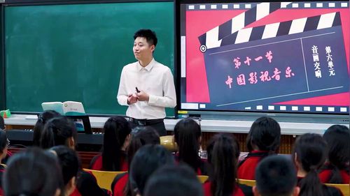 《中国影视音乐》高一音乐2025优质示范评选课课堂实录视频