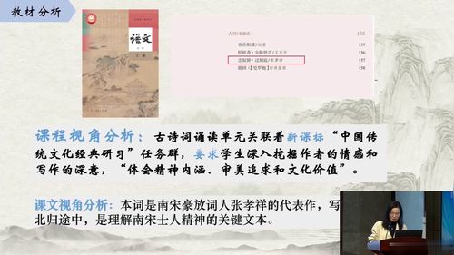 《与舟子同渡——循《念奴娇过洞庭》的精神航迹》部编版高一语文必修下2026第七届文乐杯说课视频