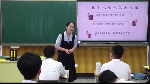 《10的再认识》人教版一上数学2026第十届微格课教学风采展示活动视频