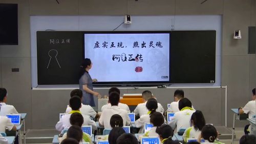 《阿Q正传》部编版高中语文2025展示课视频