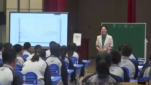 《愚公移山》部编版八上语文课堂实录视频