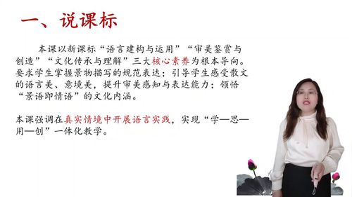 《品荷塘月色美景学景物描写方法》部编版高一语文2025说课视频