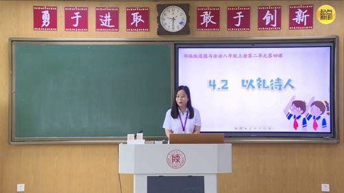 《4.2以礼待人》部编版八上道德与法治2025第三届中小学青年教师无生教学竞赛视频