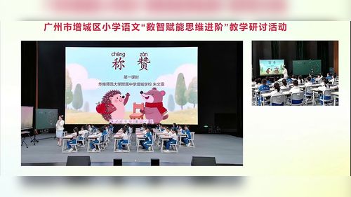 《称赞》部编版二上语文2026小学语文教学研讨活动展示课视频