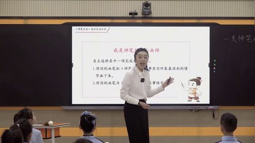 《神笔马良——分享课》部编版小学语文-2026龙江阅读名师系列培训-课堂实录优课视频