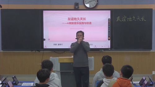 《友谊地久天长——AI赋能音乐实践与创造》人音版七下音乐2026人工智能赋能教学典型案例课堂实录视频