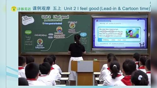 《Unit 2 I Feel good Lead in & Cartoon time》译林版五上英语2026新教材培训课堂实录优课视频