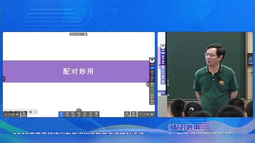 《配对妙用》小学奥数2025福建省数学资优生数学素养提升活动优课视频