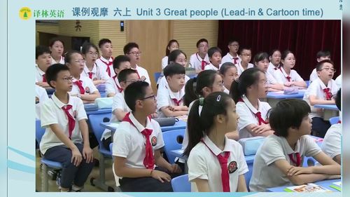 《Unit 3 Great people Lead in & Cartoon time》译林版六上英语2026新教材培训课堂实录优课视频