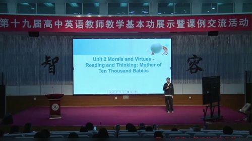 《Unit 2 Morals and Virtues-Reading and Thinking-Mother of Ten Thousand Babies》人教版必修三2025第十九届全国高中英语大赛说课视频