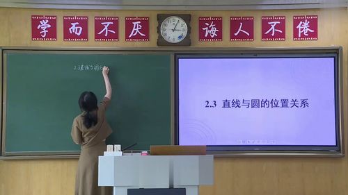 《直线与圆的位置关系》北师大版高中数学选择性必修一2025第三届青年教师教学竞赛无生模拟课视频