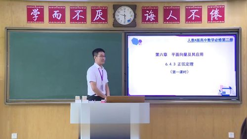 《正弦定理-第一课时》人教版高一数学必修二2025第三届青年教师教学竞赛无生模拟课视频