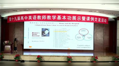 《Mama and the hospital by Kathryn Forbes》高中英语文学阅读教学设计说课视频