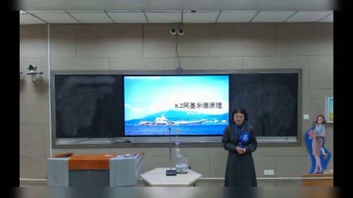 《阿基米德原理》鲁科版八下物理2025第六届青年教师教学竞赛视频