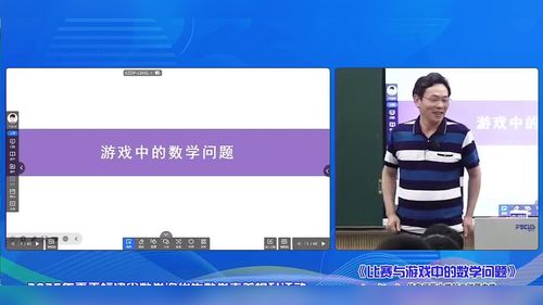《比赛与游戏中的数学问题》六年级数学2025福建省数学资优生数学素养提升活动优课视频