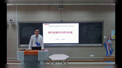 《弹性碰撞与非弹性碰撞》人教版高二物理选择性必修一2025第六届青年教师教学一等奖