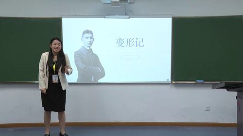 《变形记》部编版高一语文必修下2025第六届青年教师教学竞赛二等奖视频