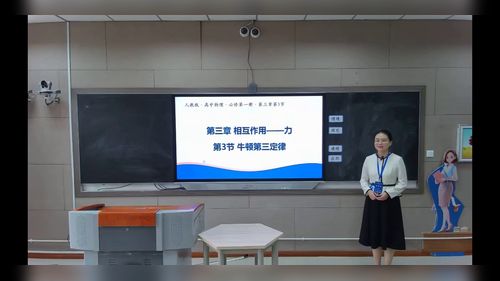 《牛顿第三定律》人教版高中物理必修一2025第六届青年教师教学竞赛一等奖视频