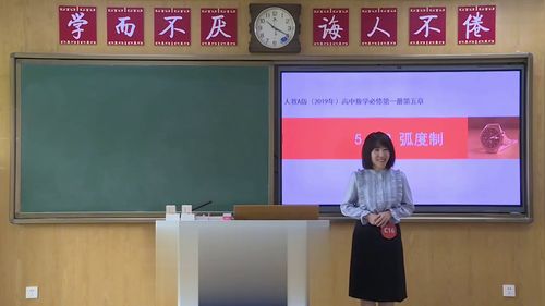 《弧度制》人教版高一数学必修一2025第三届青年教师教学竞赛无生模拟课视频